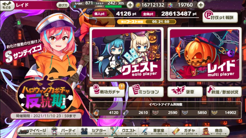 レイドイベントのイベント入り口の画像