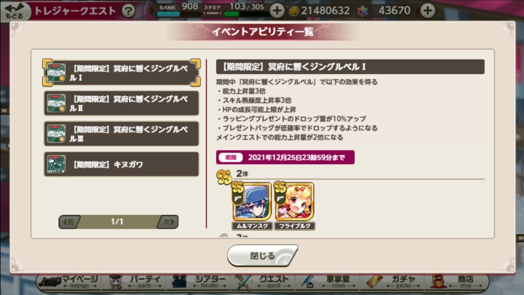 トレジャーイベントのイベントアビリティの画像