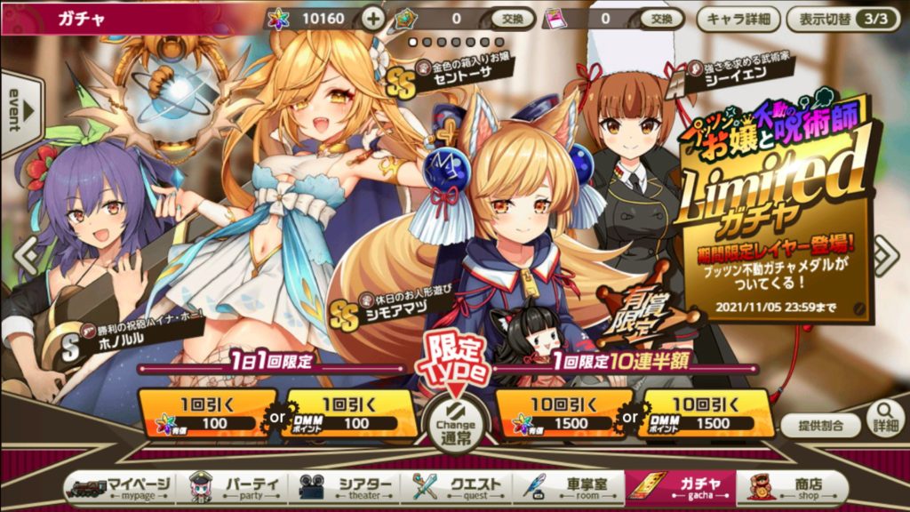 「ミストトレインガールズ」の「ガチャ」入口の一例の画像