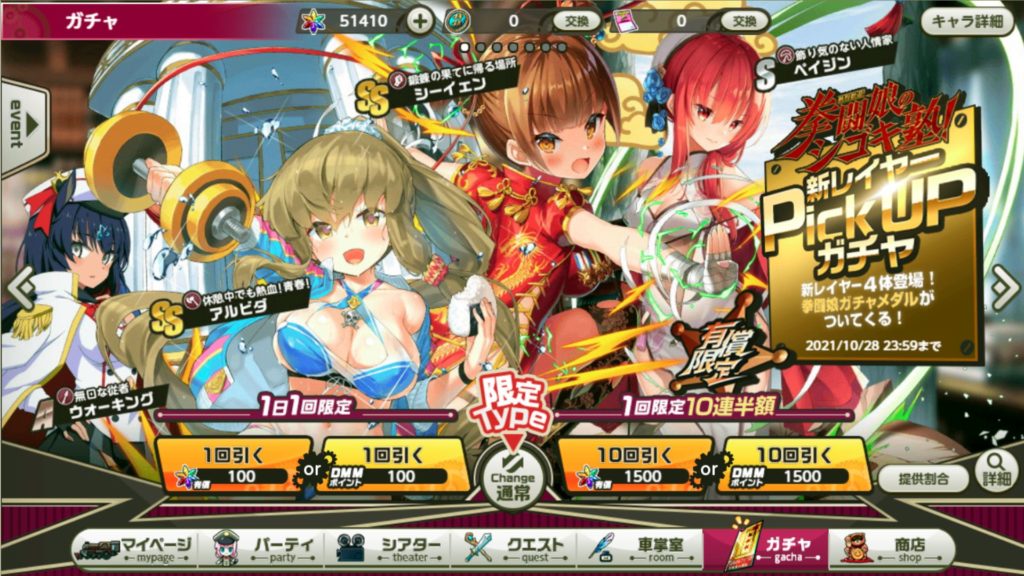 「ミストトレインガールズ」の新レイヤーPickUPガチャの一例の画像