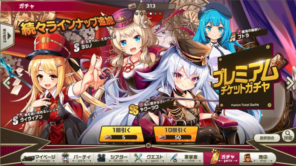 「ミストトレインガールズ」のプレミアムガチャ、プレミアムチケットガチャ、プレミアム確定チケットガチャの一例の画像