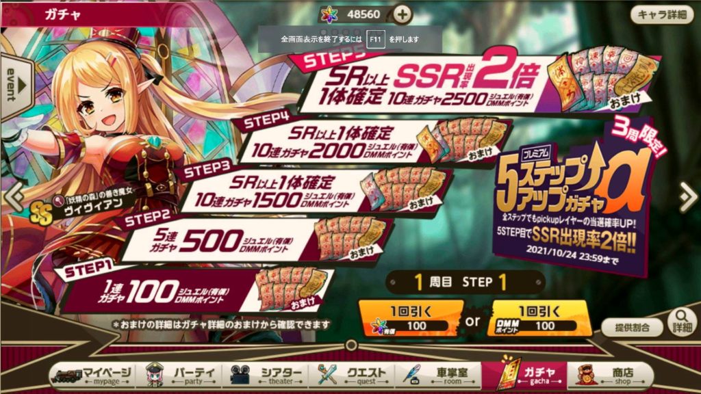 「ミストトレインガールズ」のステップアップガチャの一例の画像