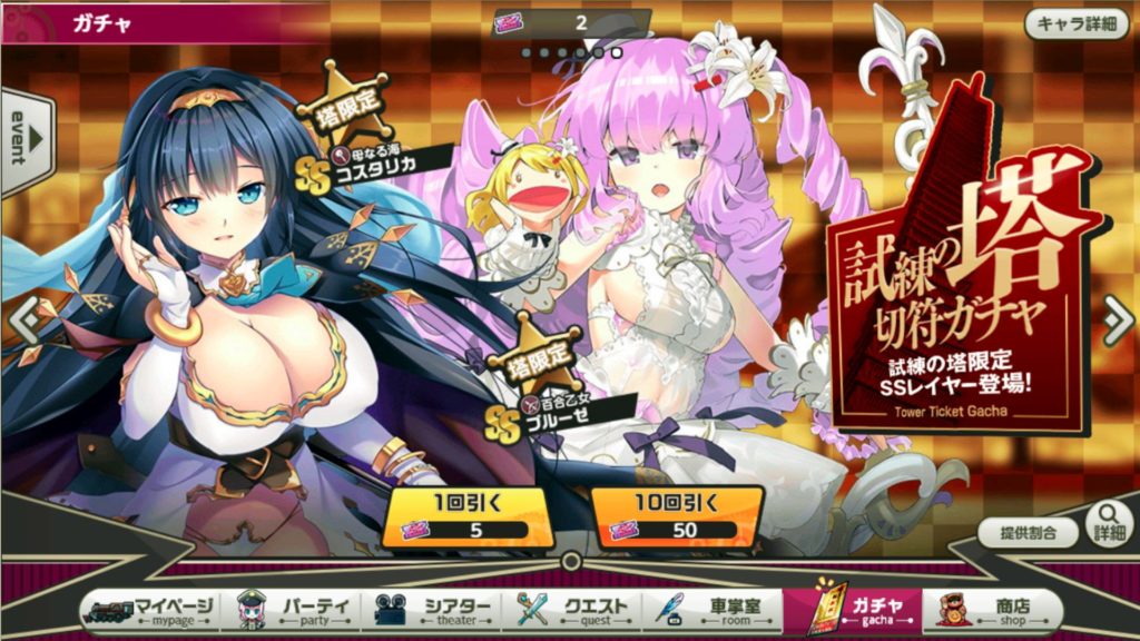 「ミストトレインガールズ」の試練の塔切符ガチャの入口の画像