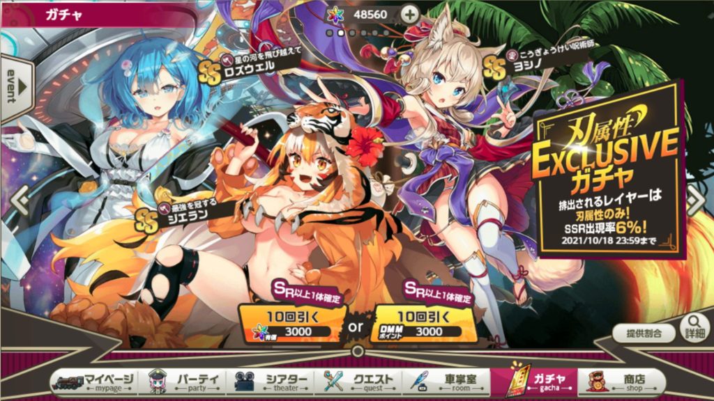 「ミストトレインガールズ」の属性セレクションガチャ、属性EXCLUSIVEガチャの一例の画像